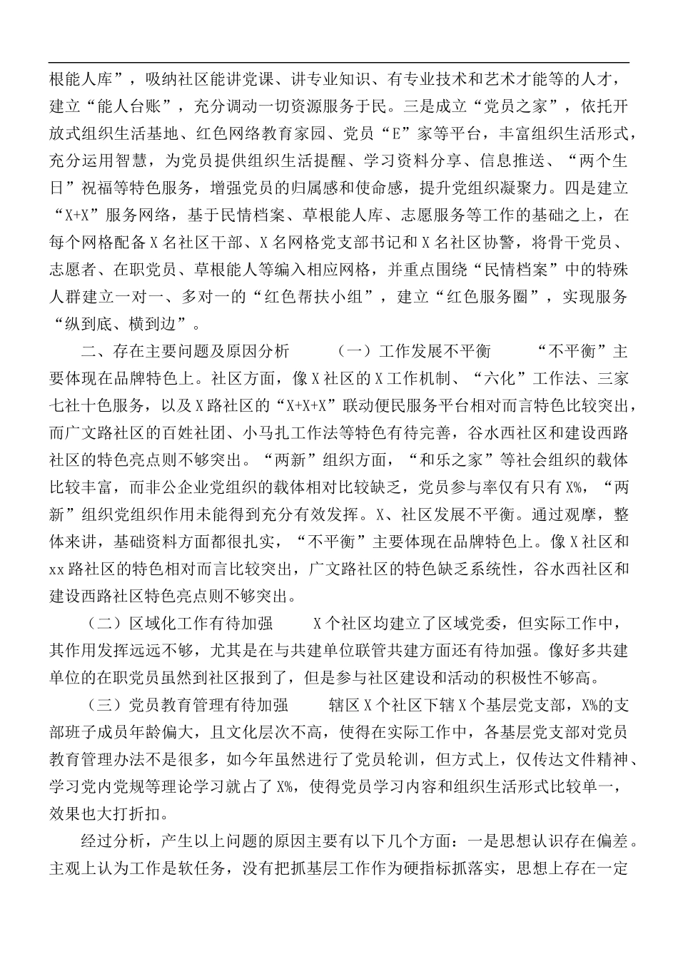 2021年办事处基层党建述职专题工作材料.docx_第3页
