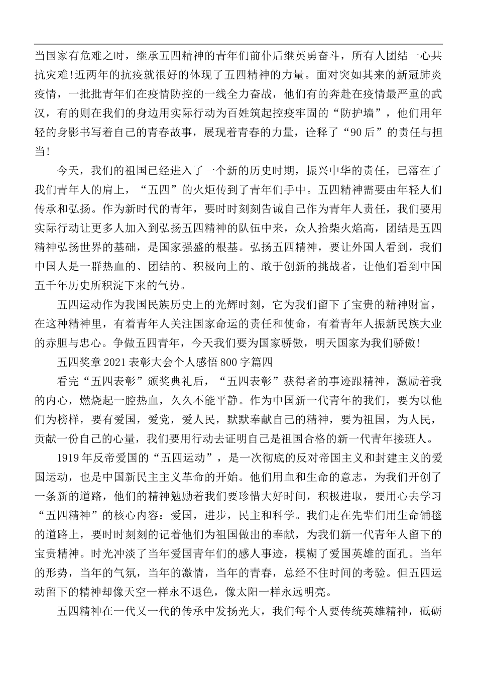 2021年五四奖章表彰大会个人感悟800字5篇.docx_第3页