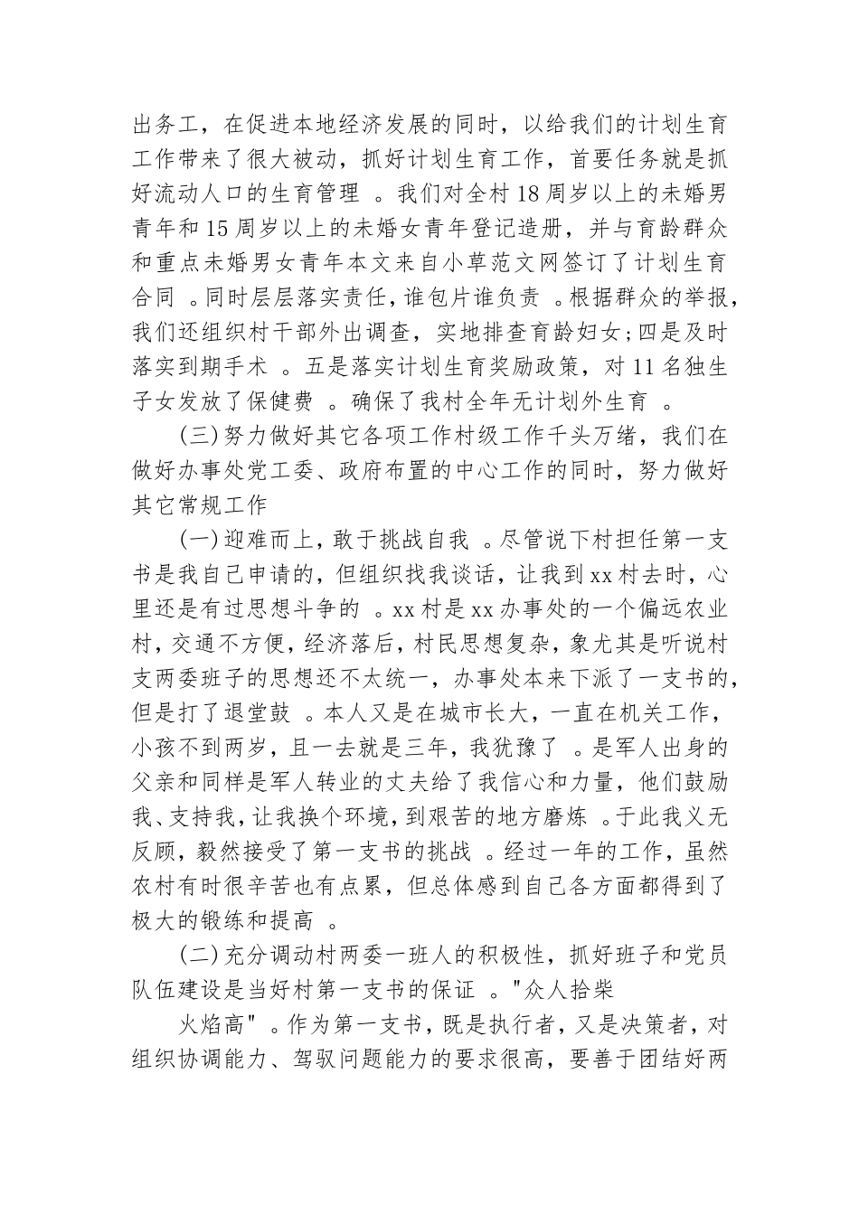 实用村党支部个人年度工作总结汇报.doc_第3页