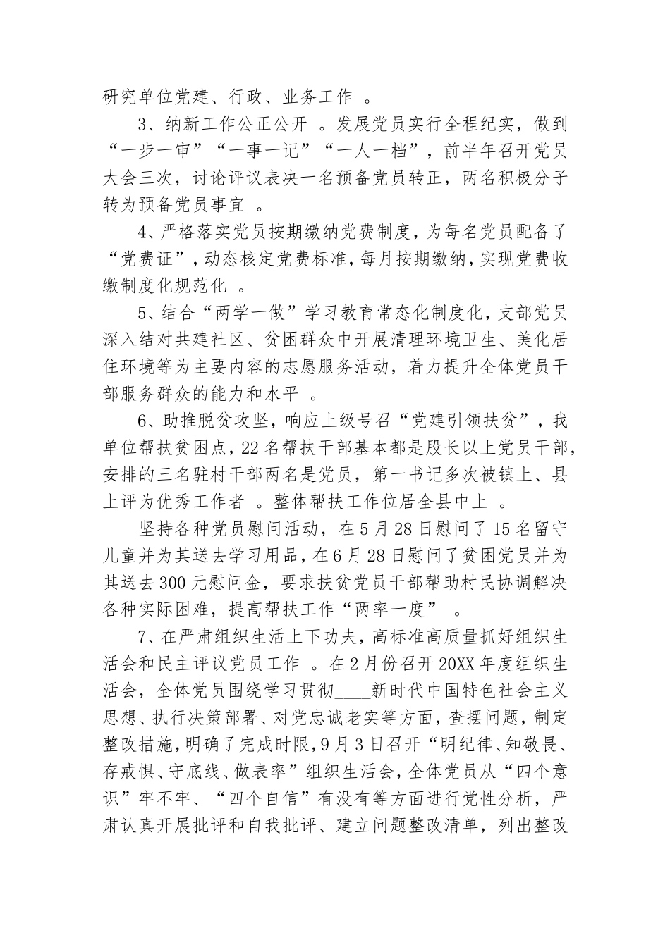 实用村党支部年终工作总结范文700字.doc_第2页