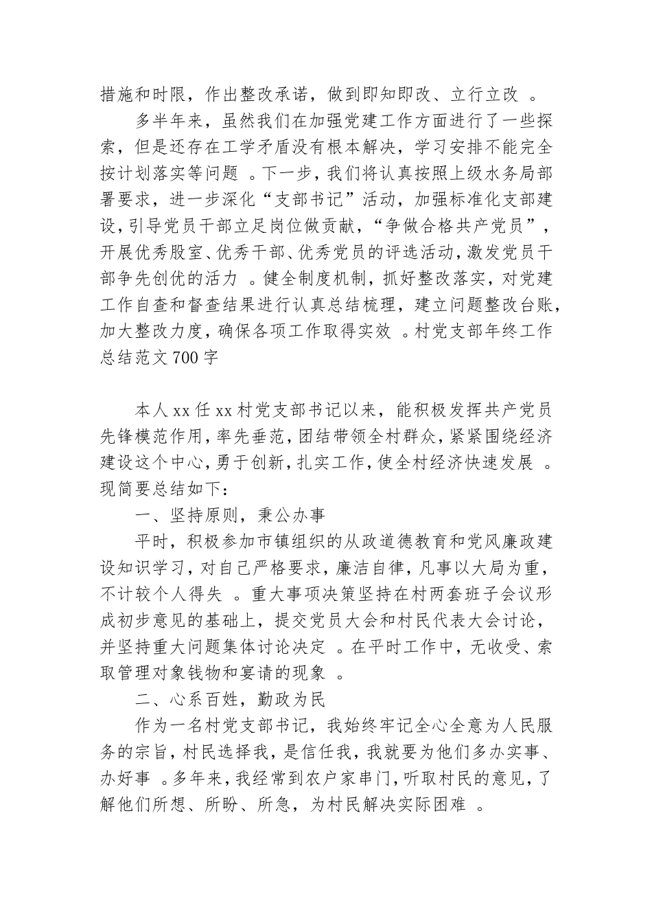 实用村党支部年终工作总结范文700字.doc_第3页