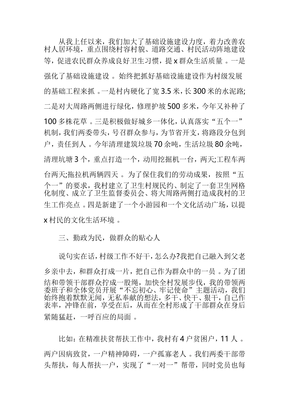 实用村党支部书工作情况汇报发言稿3篇.doc_第2页