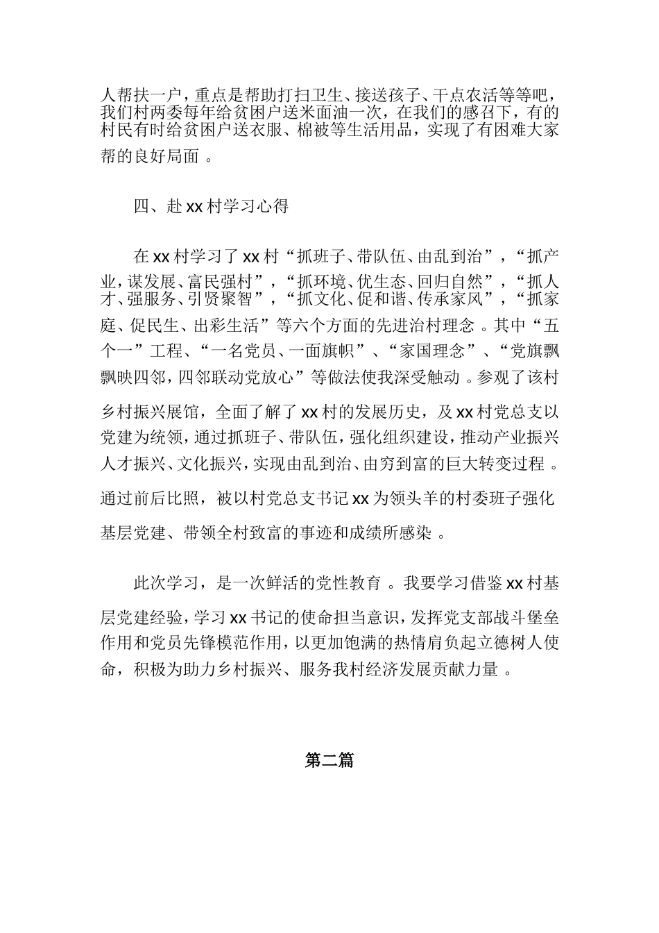 实用村党支部书工作情况汇报发言稿3篇.doc_第3页