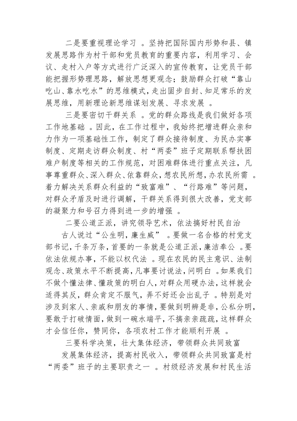 实用村党支部书记代表发言.doc_第2页