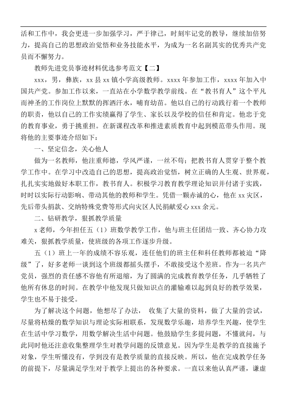 教师先进党员事迹材料优选参考范文5篇.docx_第2页
