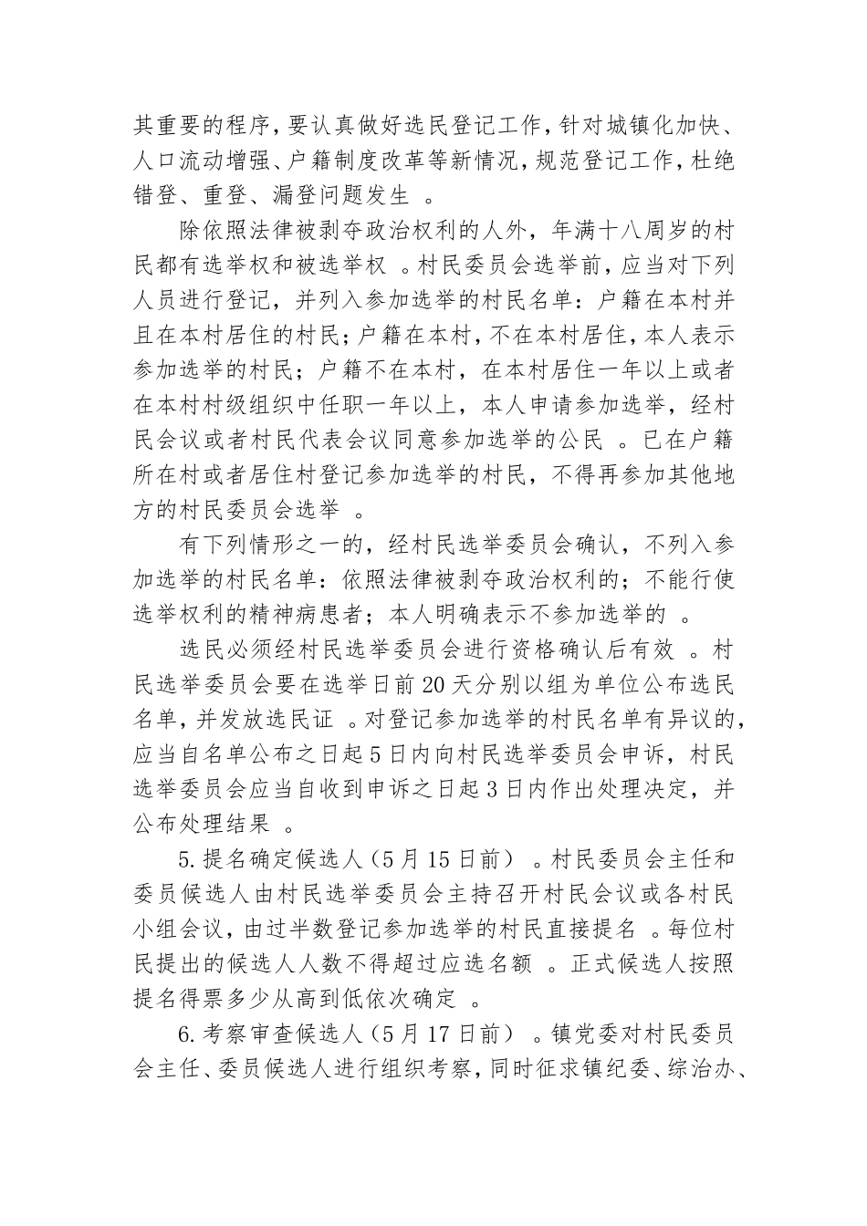 实用村党支部书记和主任一肩挑工作方案.doc_第3页