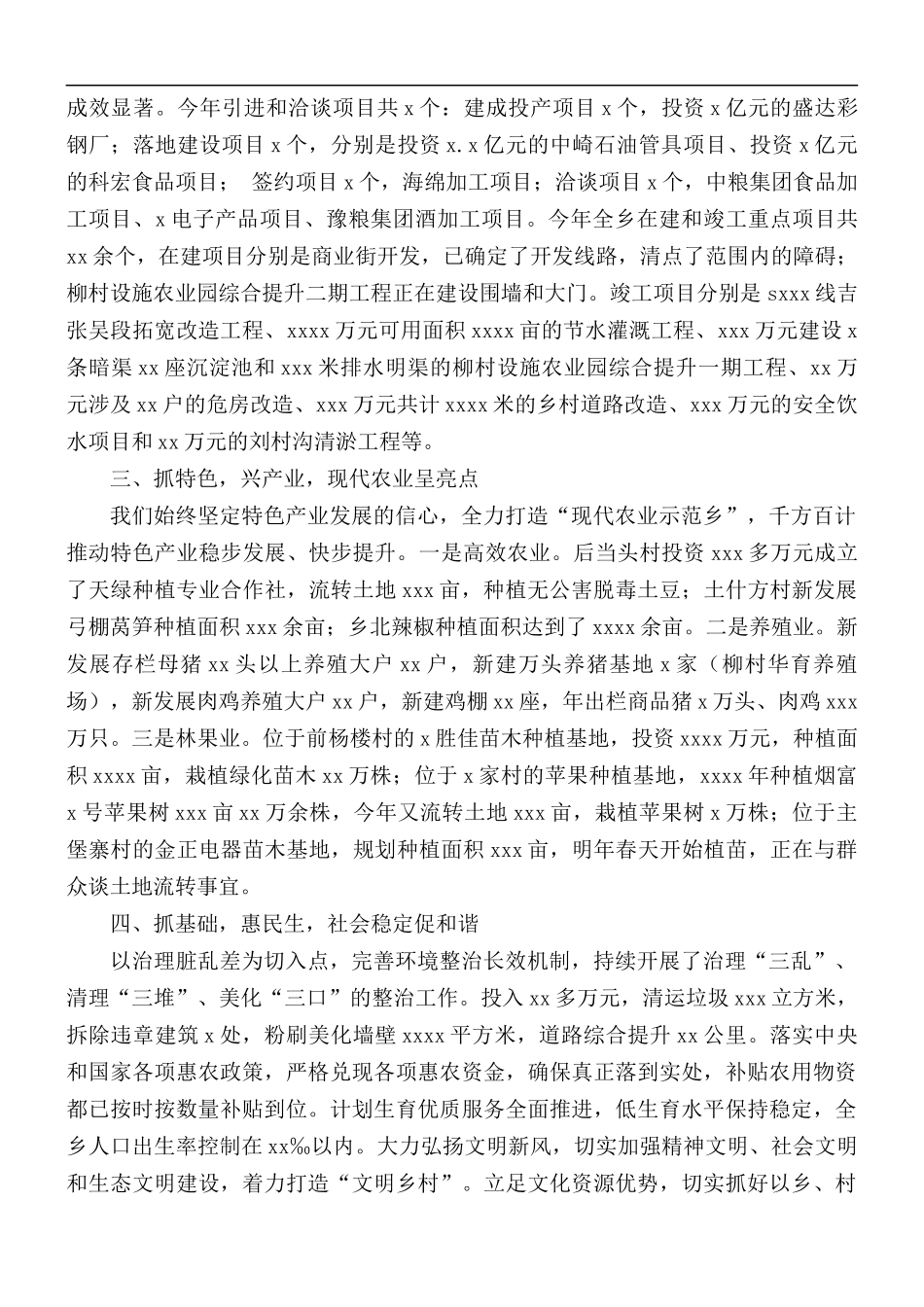 2021年乡村工作总结范文.docx_第2页