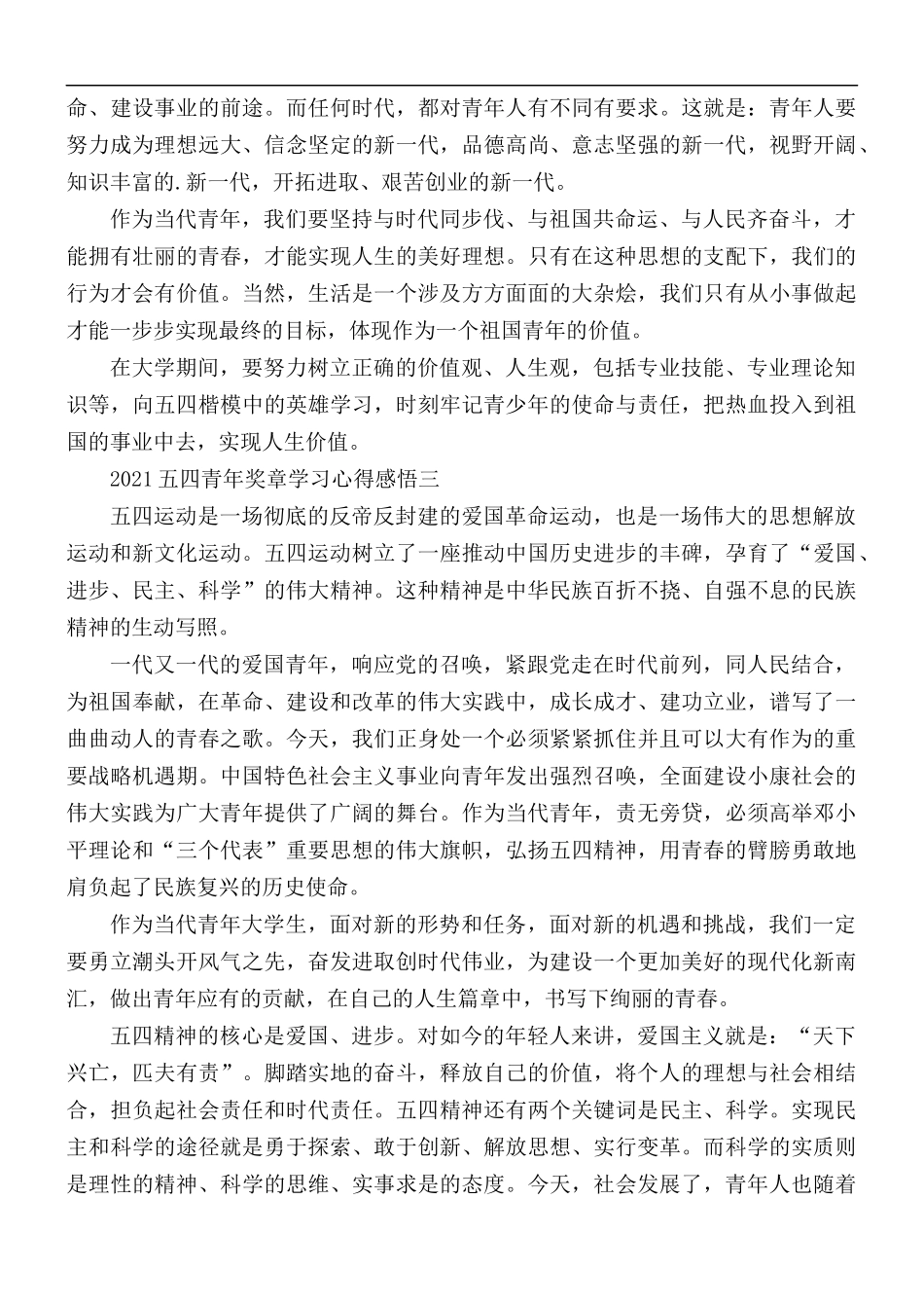 2021年五四青年奖章学习心得感悟5篇.docx_第2页