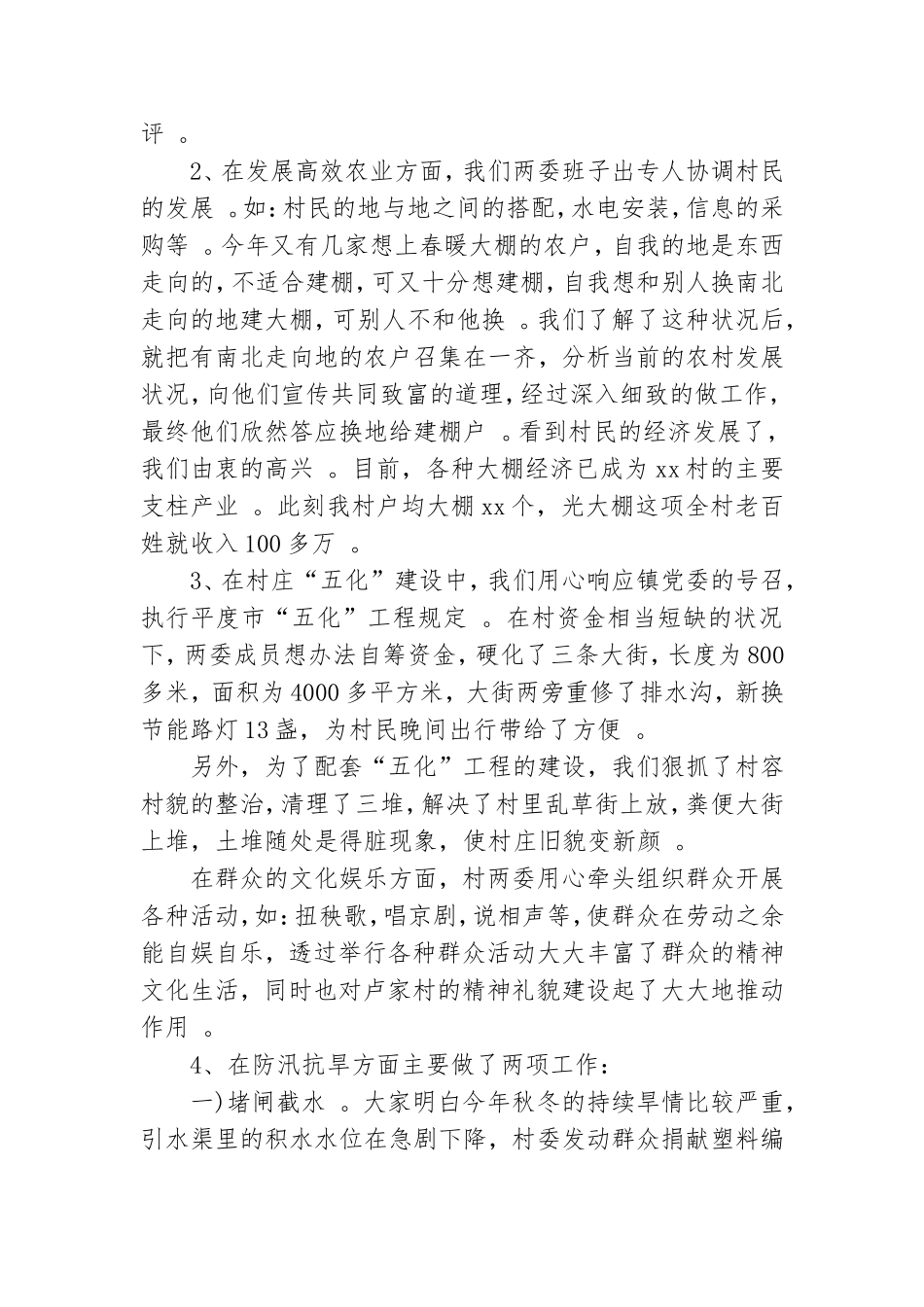 实用村党支部书记述职报告.doc_第2页