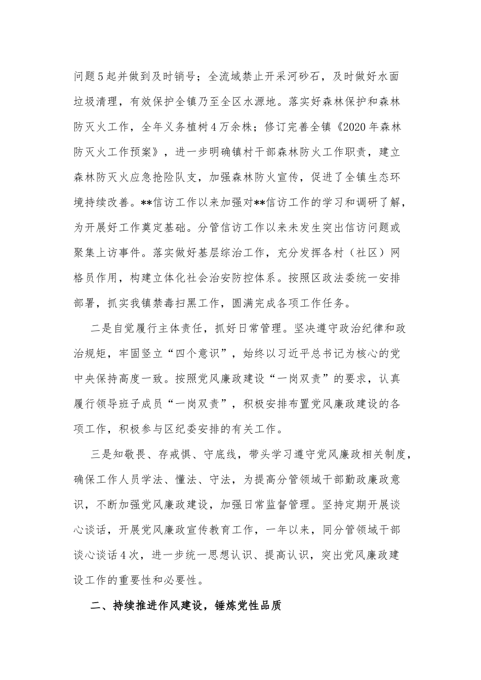 镇党委委员述职述责述廉述法报告供借鉴.docx_第2页