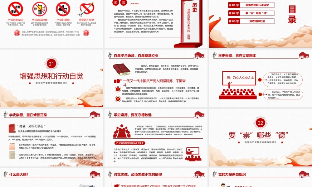 微党课学史崇德专题学习PPT模板下载.pptx