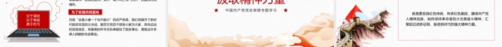 微党课学史崇德专题学习PPT模板下载.pptx
