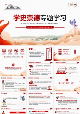 微党课学史崇德专题学习PPT模板下载.pptx