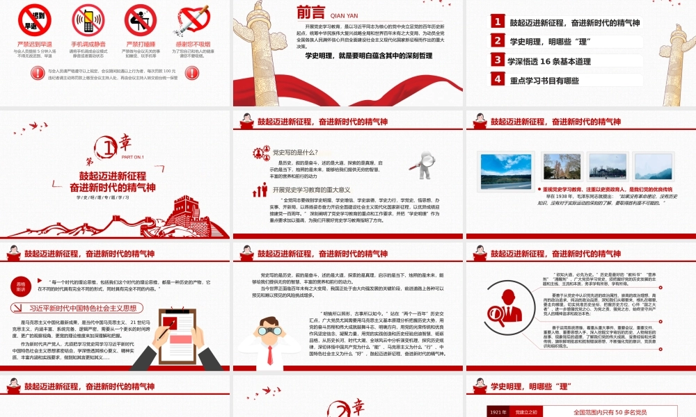 微党课学史明理专题学习PPT模板下载.pptx