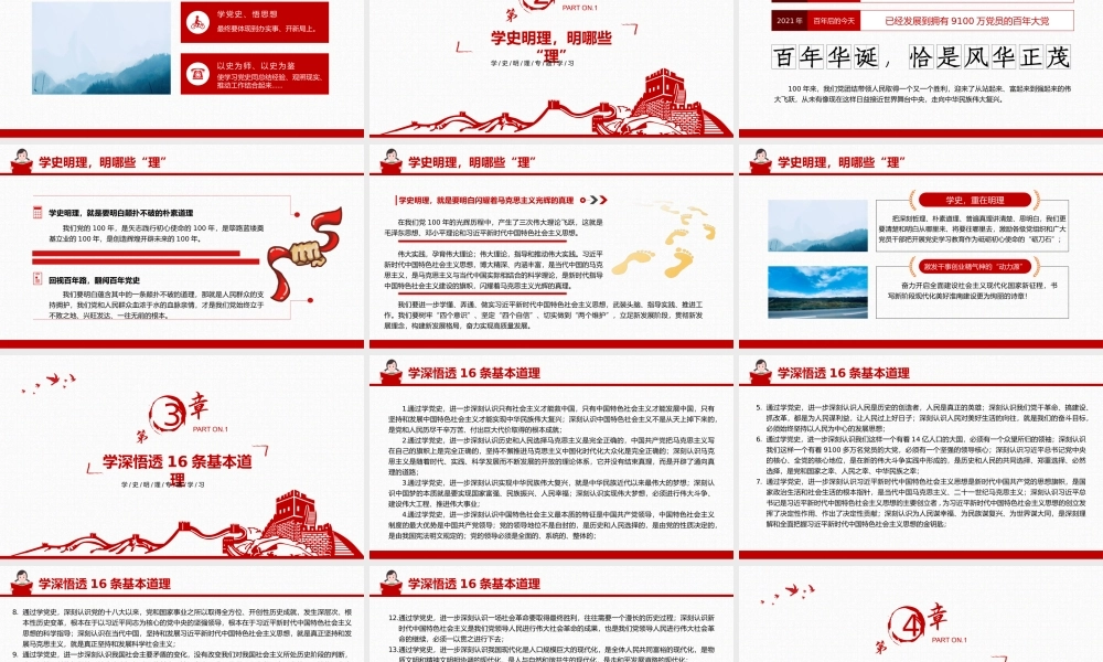 微党课学史明理专题学习PPT模板下载.pptx