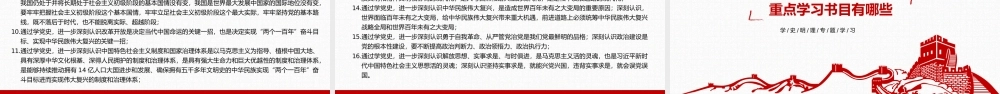 微党课学史明理专题学习PPT模板下载.pptx