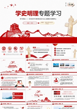 微党课学史明理专题学习PPT模板下载.pptx