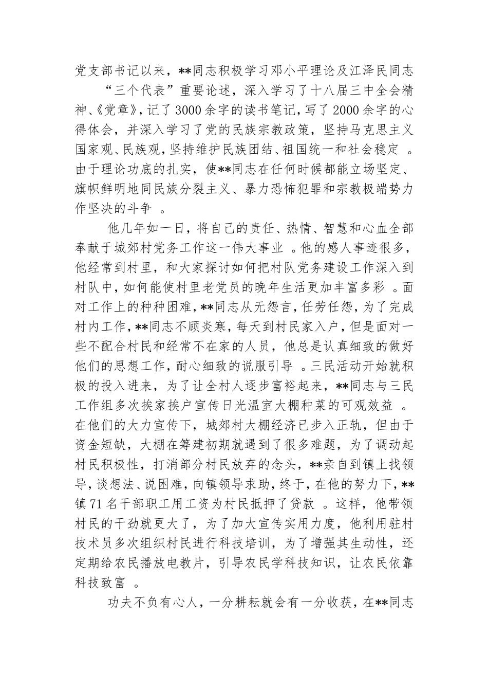 实用村党支部书记先进事迹.doc_第2页