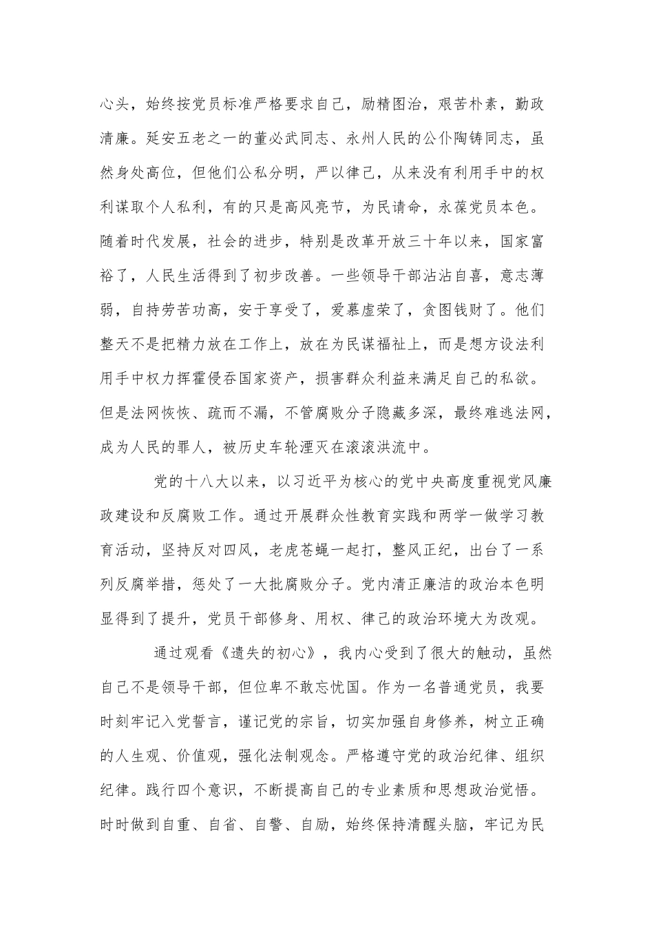 3篇警示教育片《迷失初心入歧途》观后感.docx_第2页