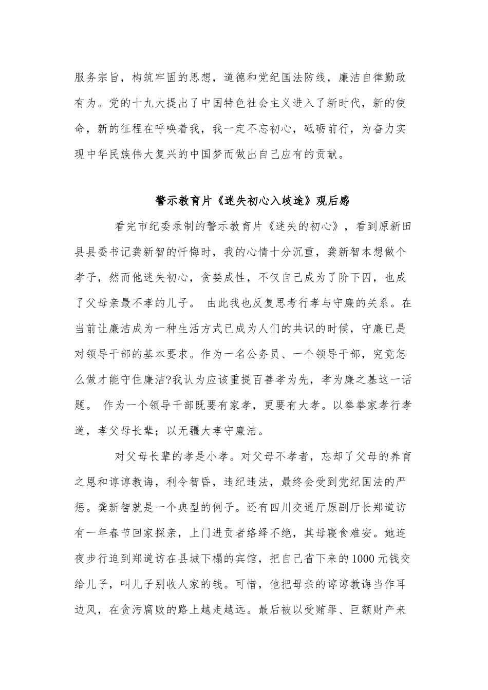 3篇警示教育片《迷失初心入歧途》观后感.docx_第3页