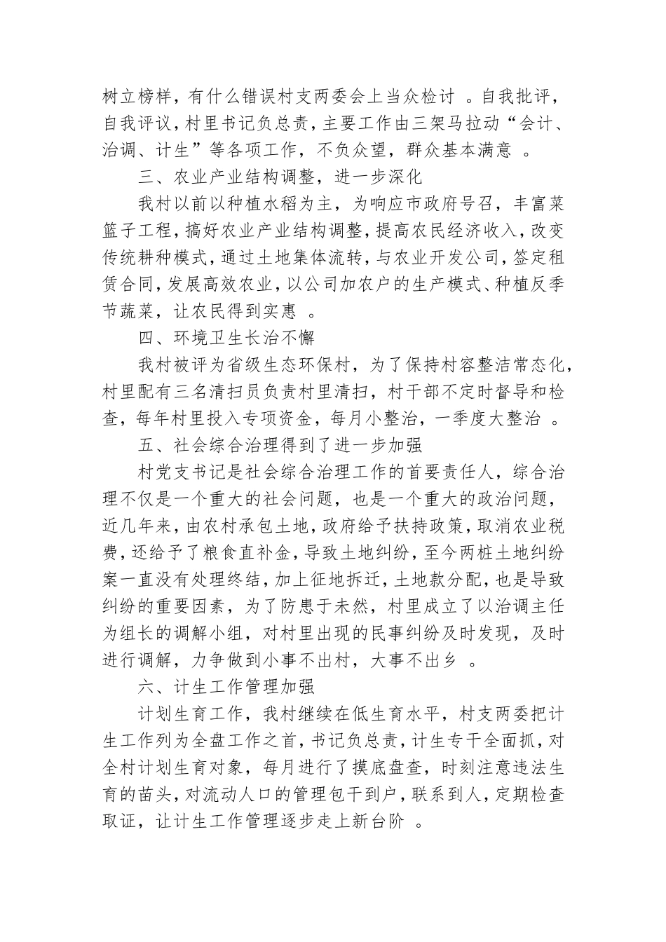 实用村党支部书记抓基层党建工作述职报告2020年度.doc_第2页