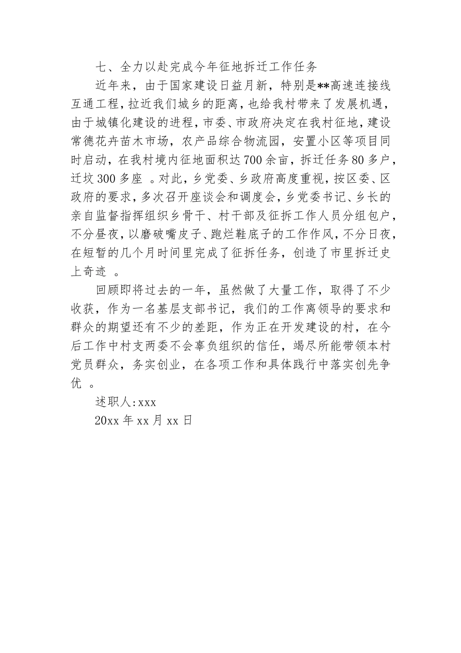 实用村党支部书记抓基层党建工作述职报告2020年度.doc_第3页