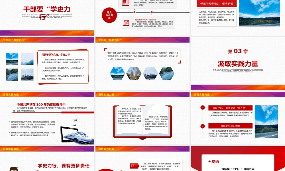 微党课学史力行专题学习PPT模板下载.pptx
