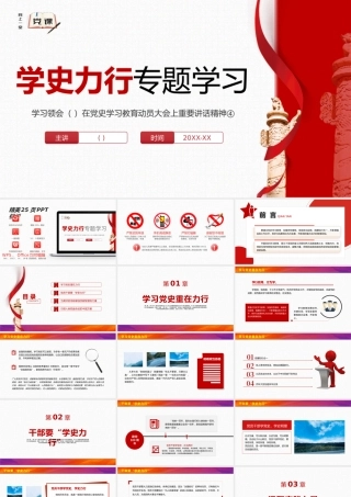 微党课学史力行专题学习PPT模板下载.pptx