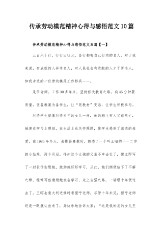 传承劳动模范精神心得与感悟范文10篇.docx