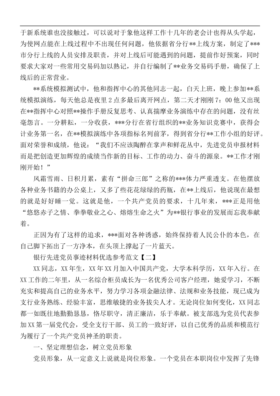 银行先进党员事迹材料汇总5篇.docx_第2页