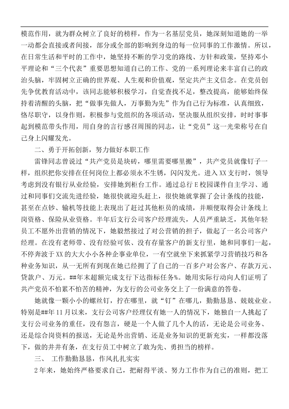 银行先进党员事迹材料汇总5篇.docx_第3页