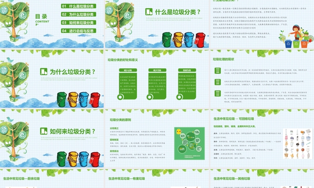 垃圾分类主题班会PPT模板下载.pptx