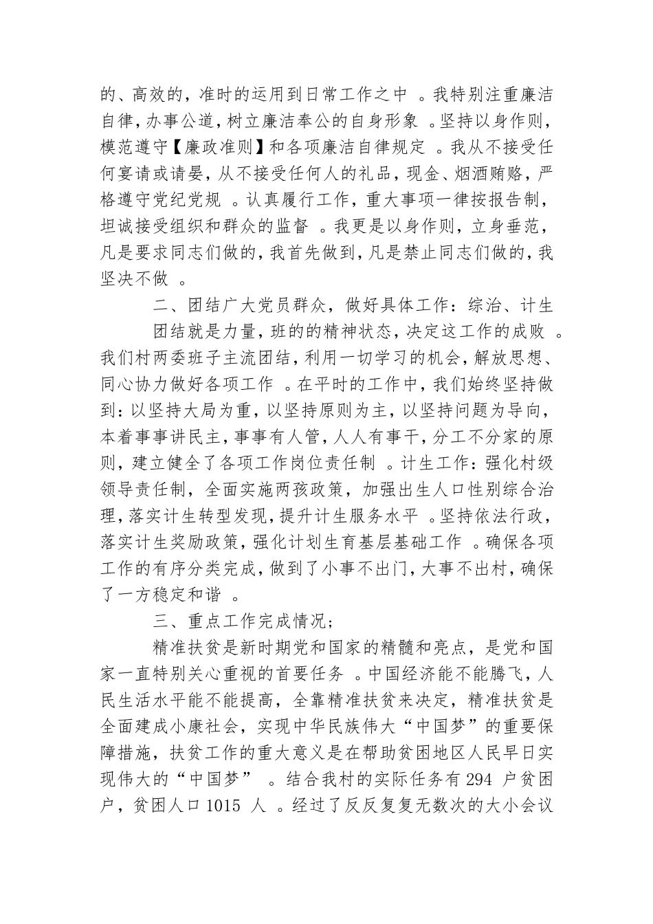 实用村党支部书记组织工作述职总结报告.doc_第2页