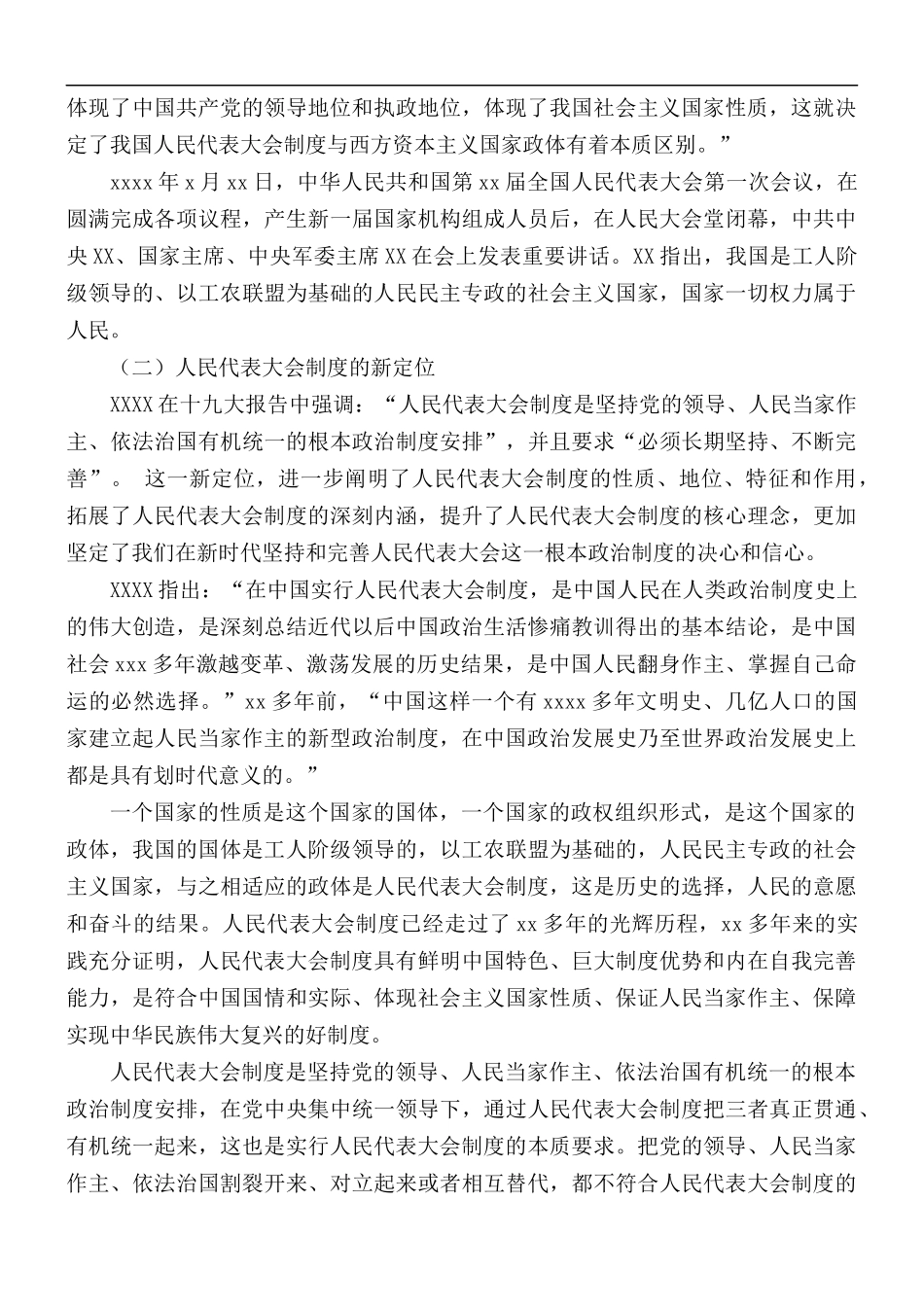 坚持和完善人民代表大会制度讲稿.docx_第2页