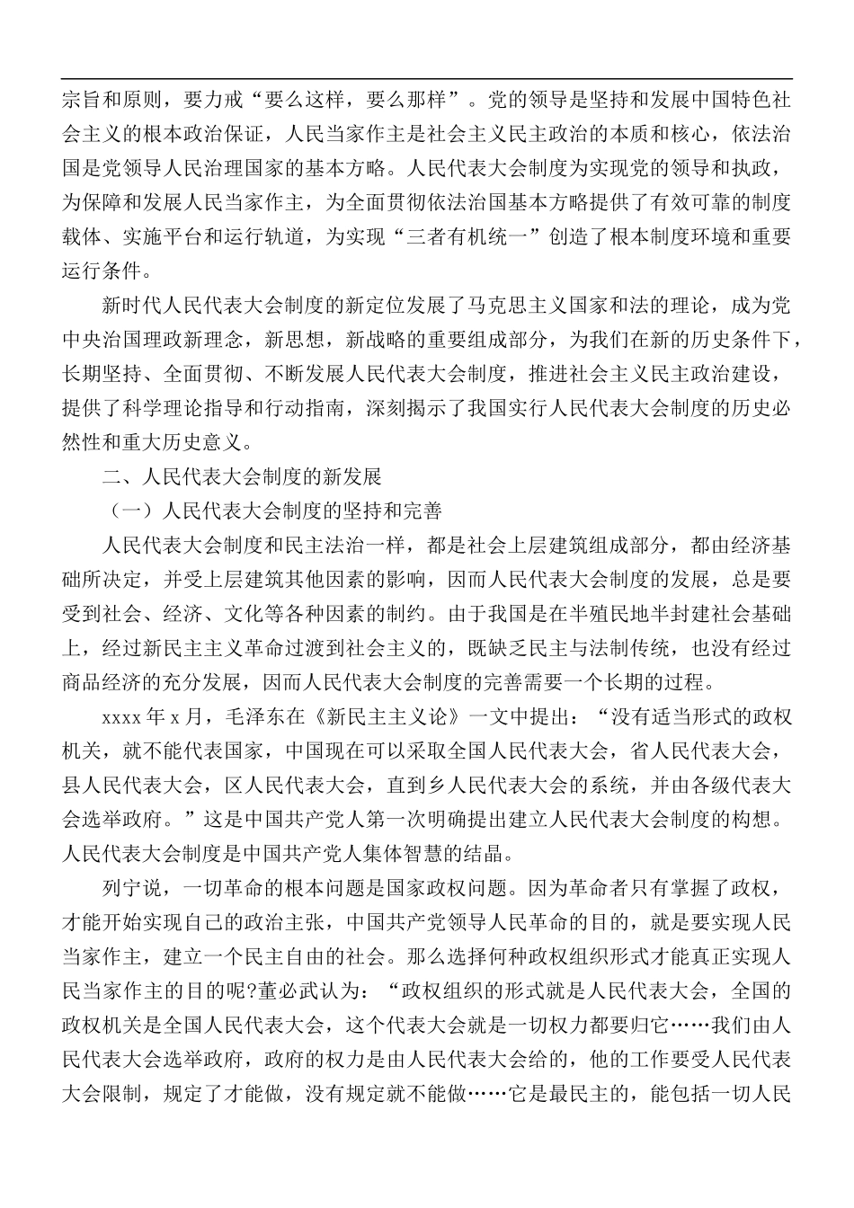 坚持和完善人民代表大会制度讲稿.docx_第3页