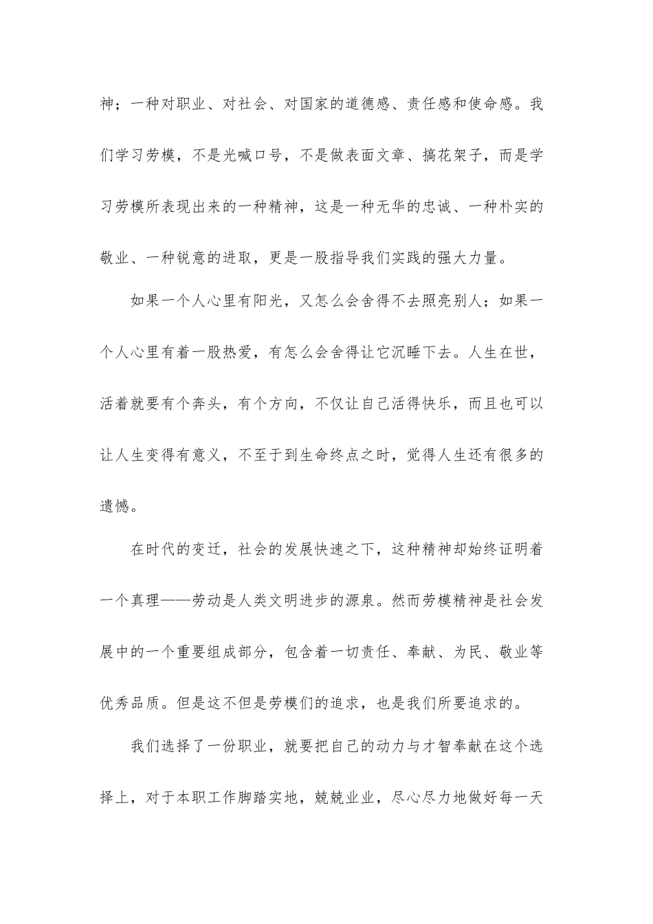 学习传承劳动模范精神心得体会10篇.docx_第2页
