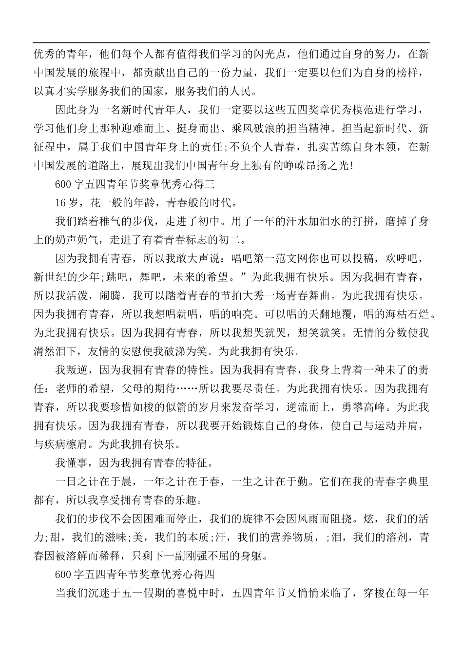 五四青年节奖章优秀心得600字5篇.docx_第2页
