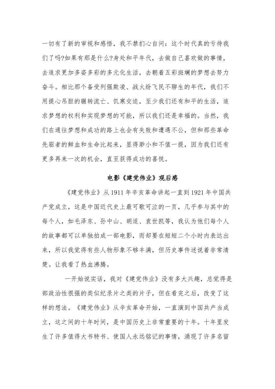 3篇电影《建党伟业》观后感.docx_第3页