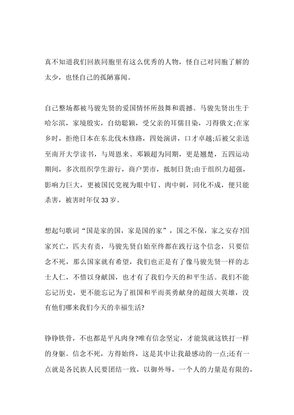 青春之骏观后感想 5篇.docx_第3页