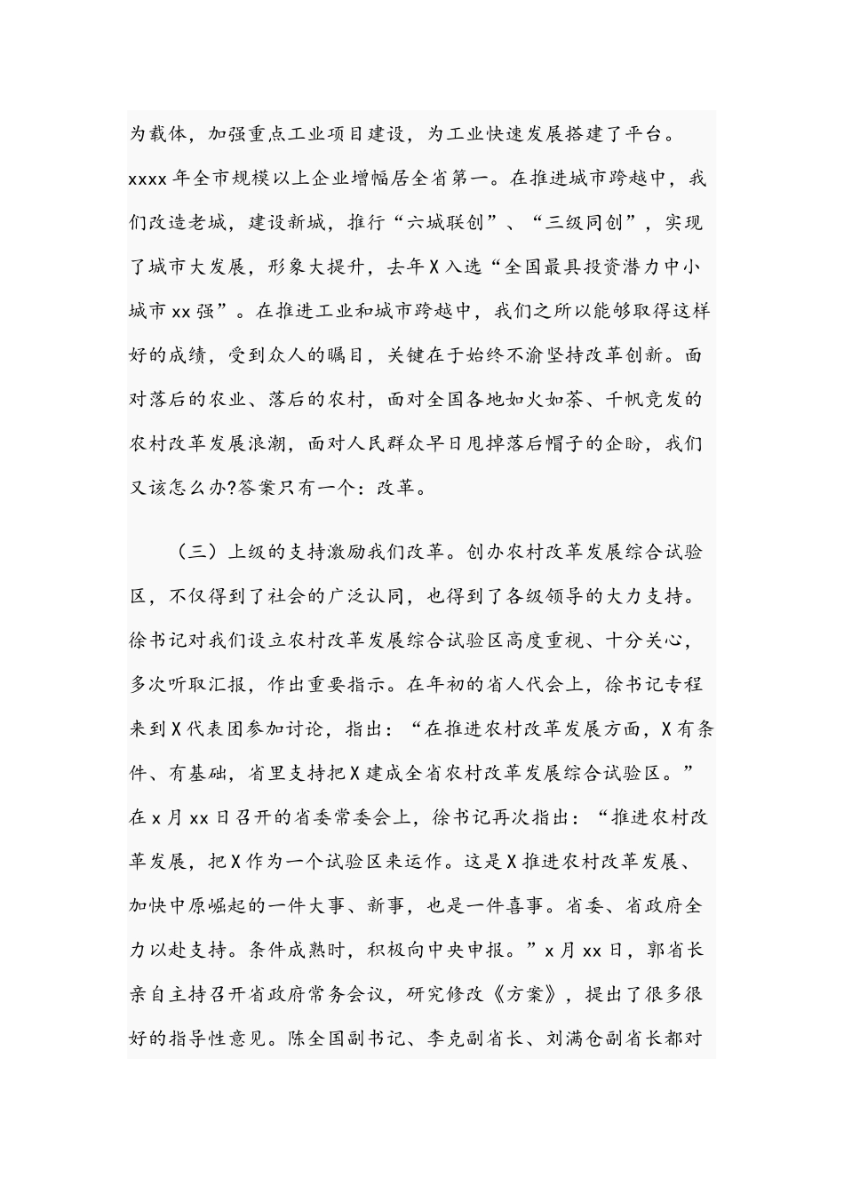 2021年改革发展综合试验区建设工作启动动员大会讲话稿&在全区重大项目推进年活动启动大会讲话范文.docx_第3页