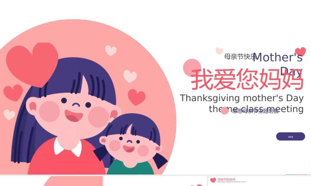 感恩母亲节主题班会PPT模板下载.pptx