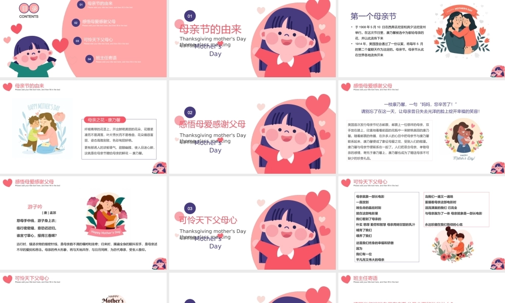 感恩母亲节主题班会PPT模板下载.pptx