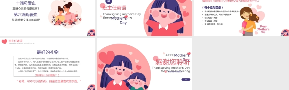 感恩母亲节主题班会PPT模板下载.pptx