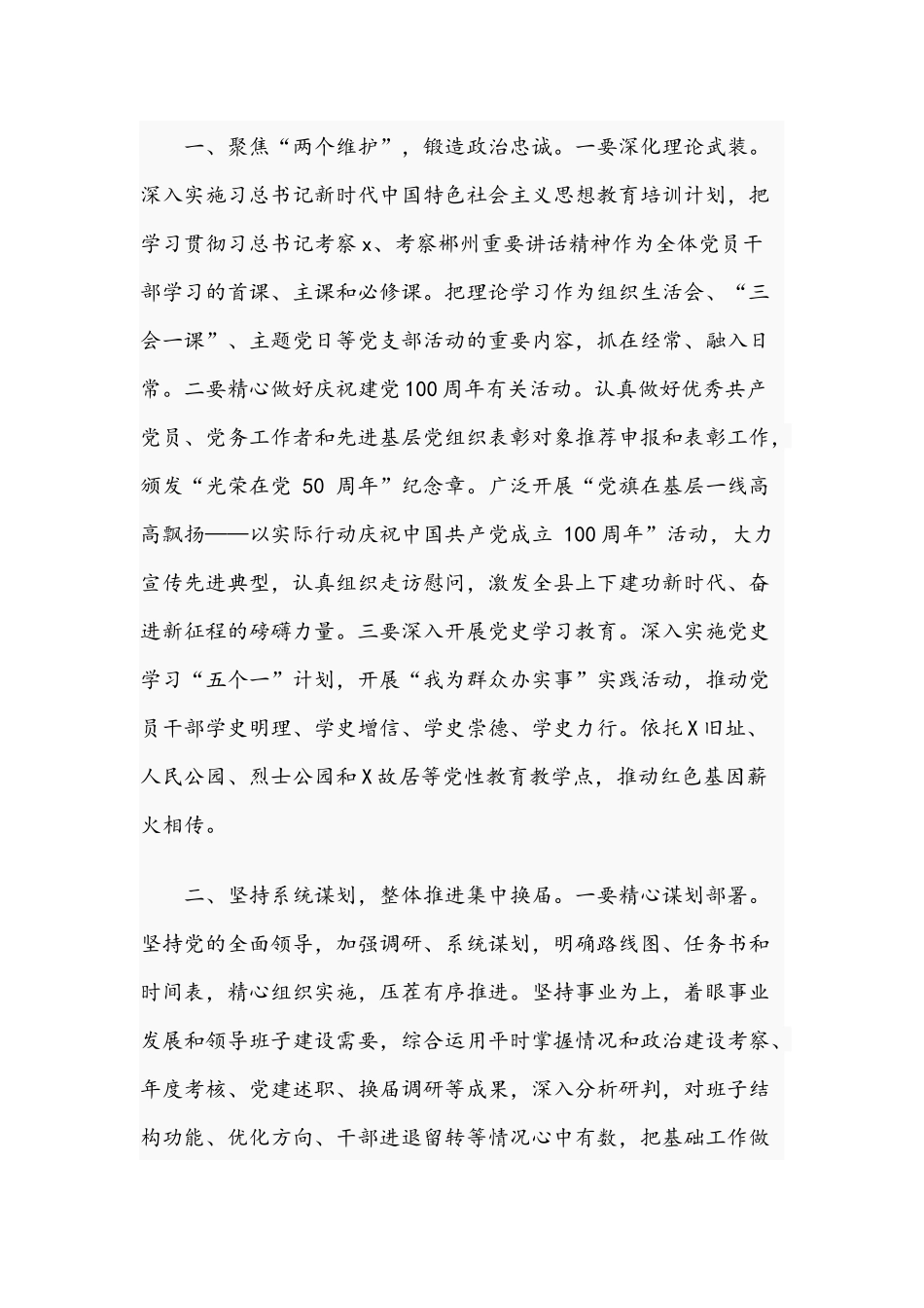 2021年在党务工作会议讲话文稿与在经济运行调度会议讲话范文.docx_第2页