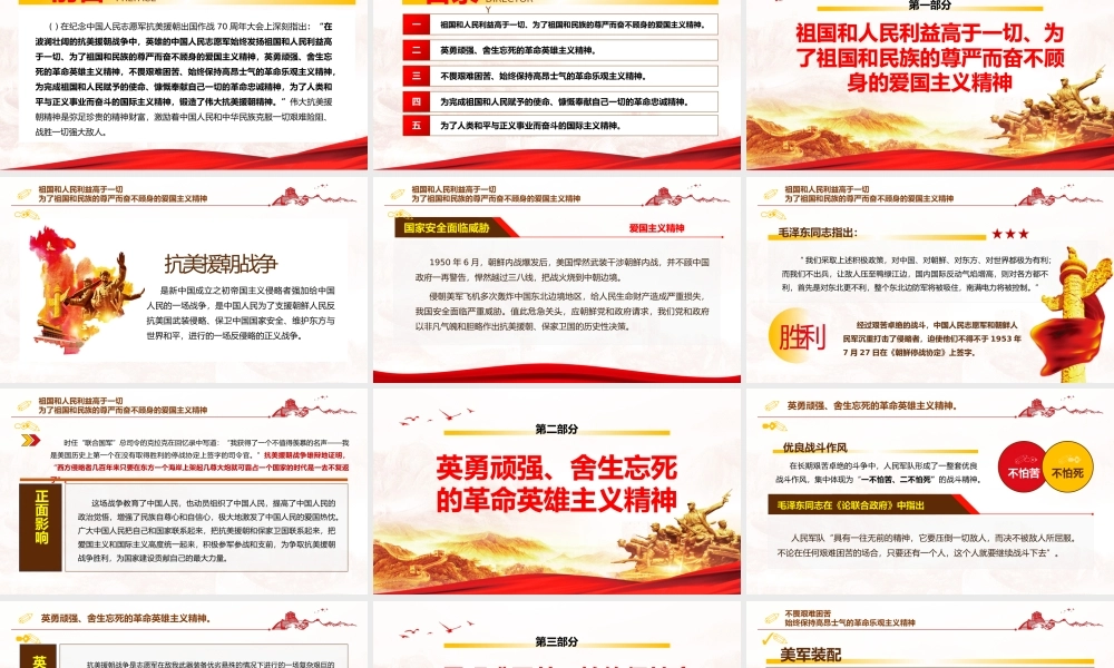 抗美援朝精神建党一百周年系列党史党课PPT模板下载.pptx