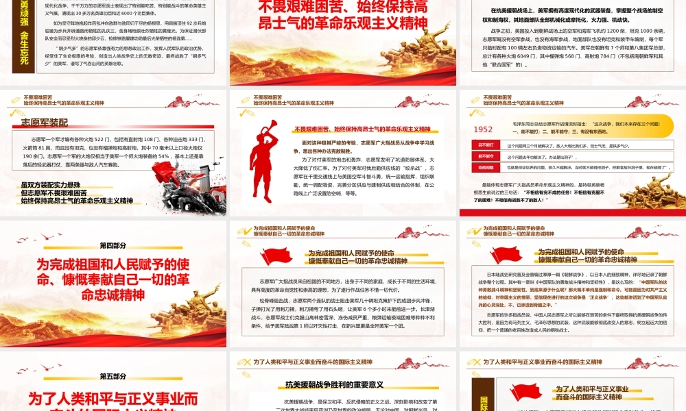 抗美援朝精神建党一百周年系列党史党课PPT模板下载.pptx