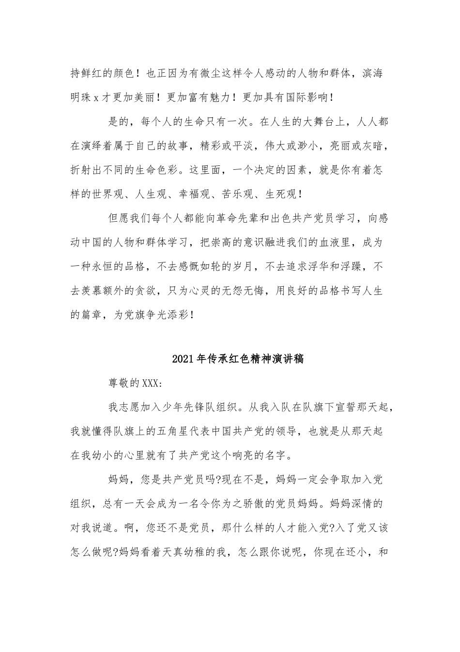 3篇2021年传承红色精神演讲稿.docx_第3页