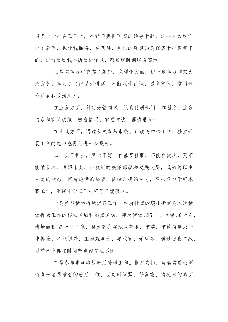 2021年挂职锻炼总结报告发言供借鉴.docx_第2页