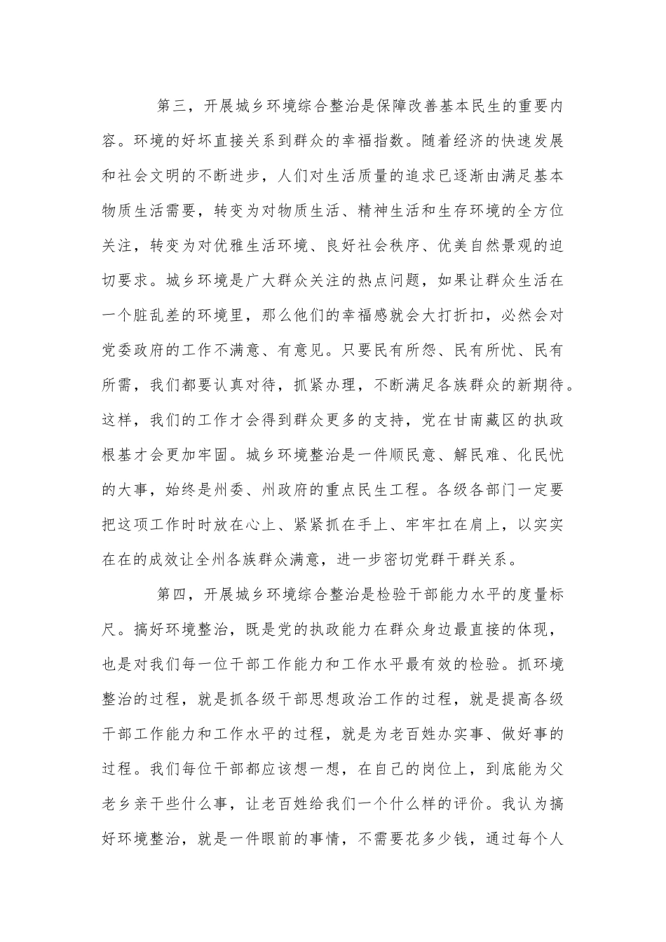 环境大整治动员部署大主旨2021年发言供借鉴.docx_第3页