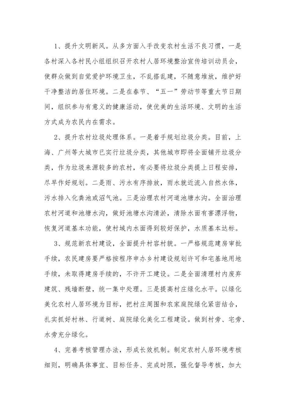 农村人居环境整治工作调研报告供借鉴.docx_第3页